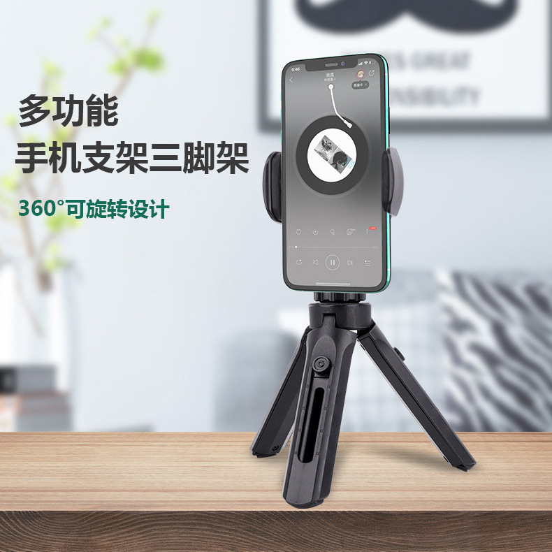 新款直播网红桌面迷你三脚架 伸缩便捷手机拍照三角架 多功能支架