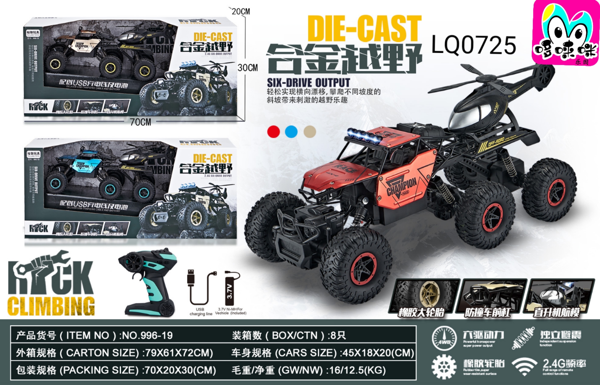 A large alloy remote-controlled off-road climbing vehicle with six driving forces, independent shock absorption and rubber tires, and a remote-controlled off-road stunt vehicle Specification drawing