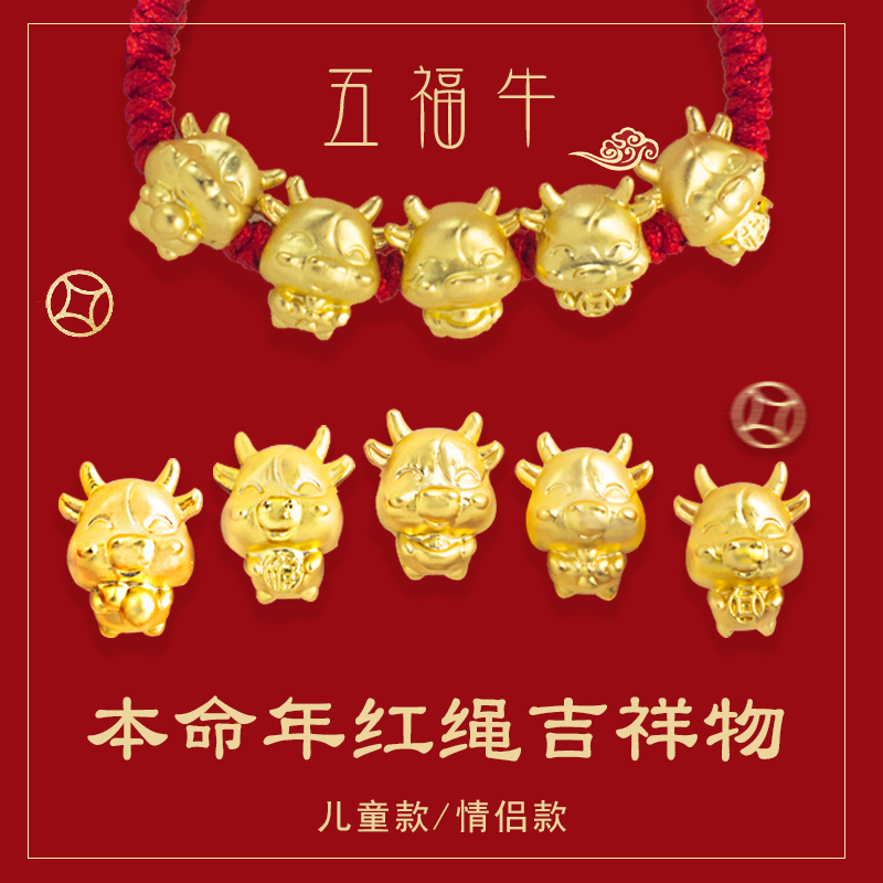 曼休妮生肖手链情侣手链本命年手链牛年喜庆五福牛手链厂家直销批发手镯