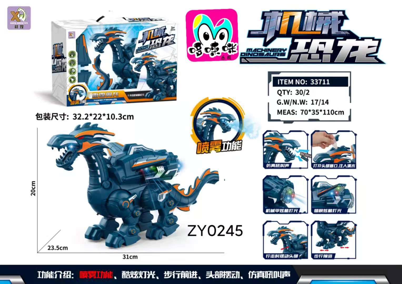New 33711 simulation electric mechanical dinosaur with cool light spray function children's toy factory direct sales Item Picture