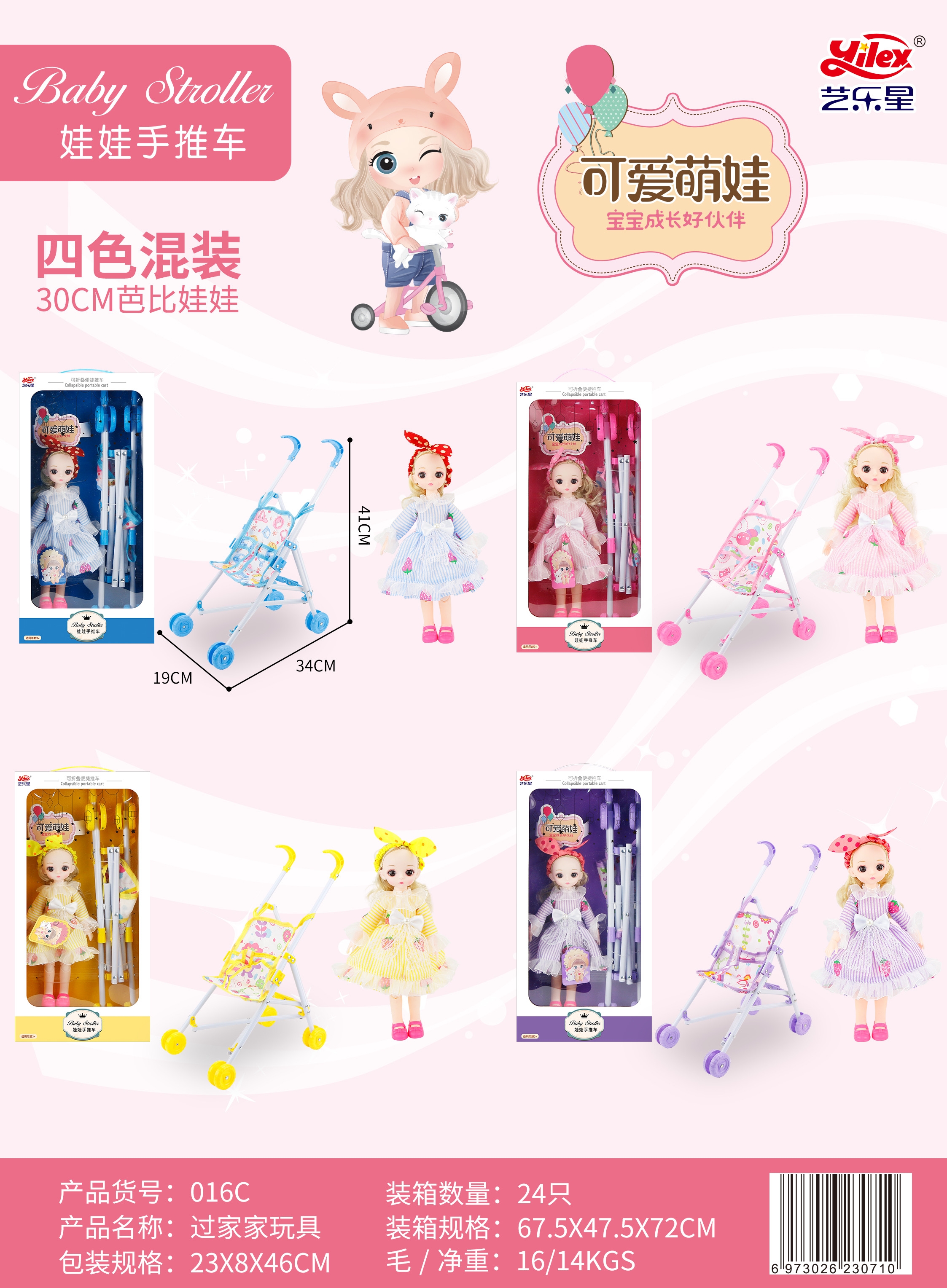 Novel children's playhouse, princess doll trolley, simulated baby folding trolley toy set, four-color mixed set full figure