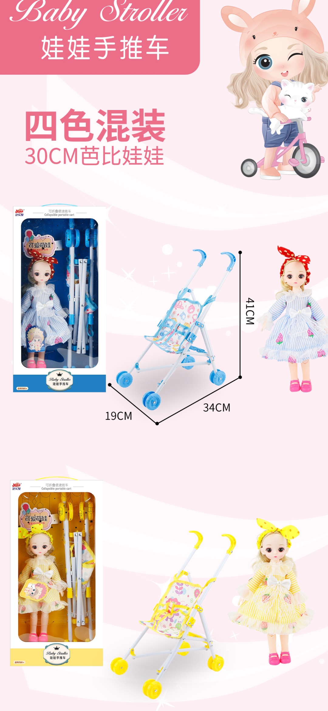 Novel children's playhouse, princess doll trolley, simulated baby folding trolley toy set, four-color mixed set Specification drawing