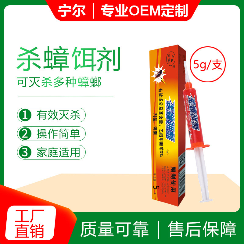 973 批发5克杀蟑饵剂蟑螂药批发灭蟑粉剂杀蟑颗粒灭蟑饵剂oem