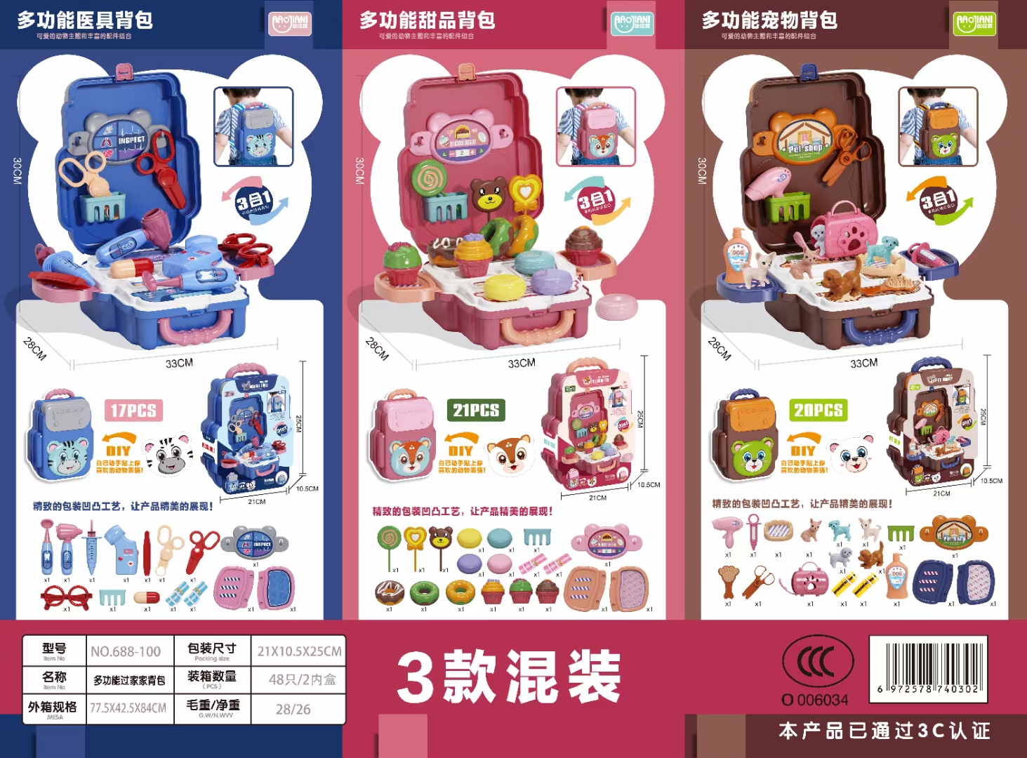 Three types of children's three-in-one multi-functional toys, including kitchenware, medical equipment, dessert tools and pet backpacks, can be mixed and used for playing house Item Picture