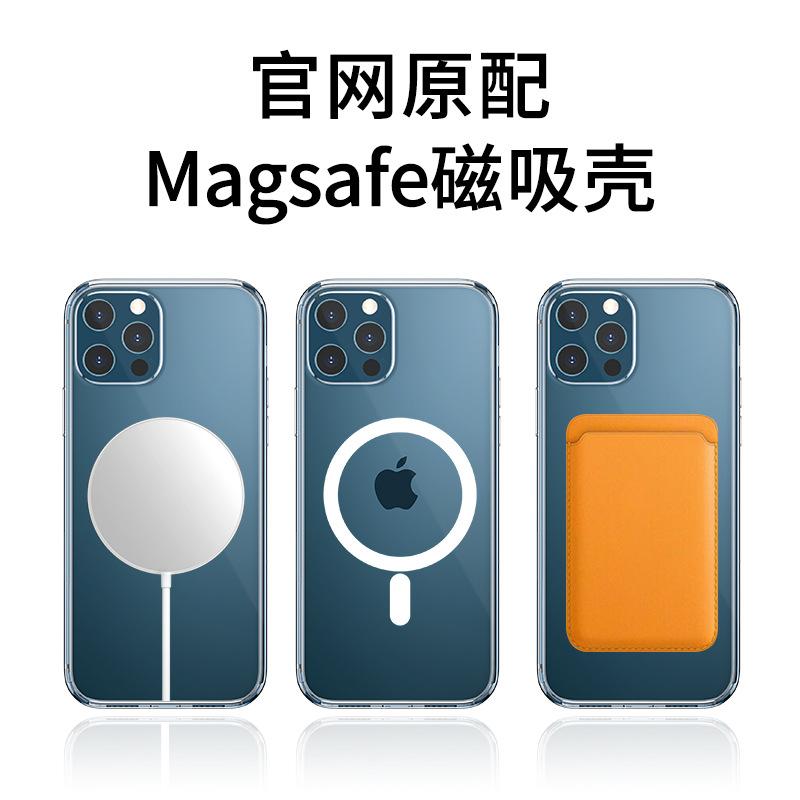 适用苹果iPhone12 Pro磁吸手机壳Magsafe无线磁吸防摔手机保护套