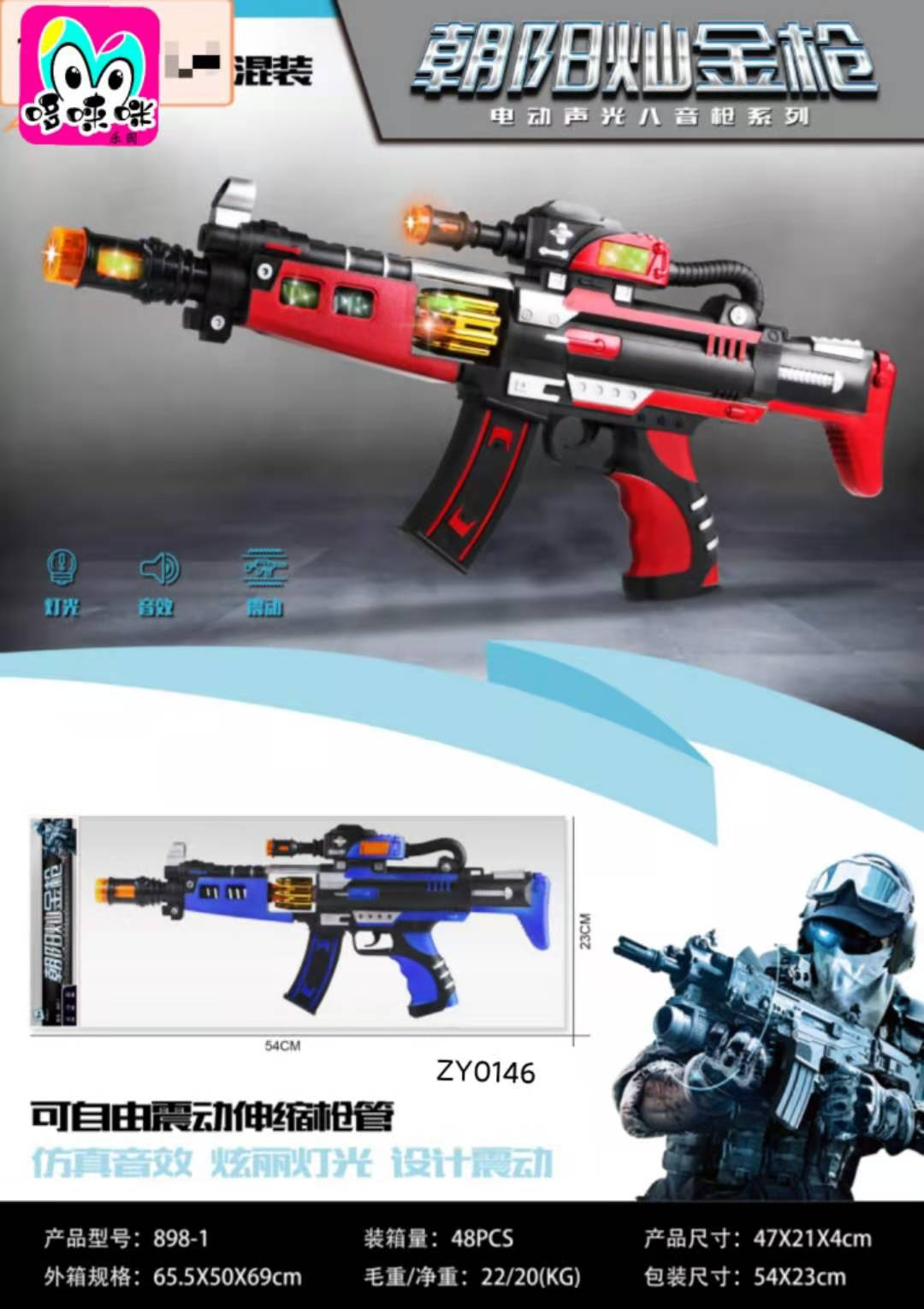 Children's freely extendable vibrating gun barrel electric toy gun, simulation sound effect, dazzling light, vibrating two-color mixed installation Application Scenario