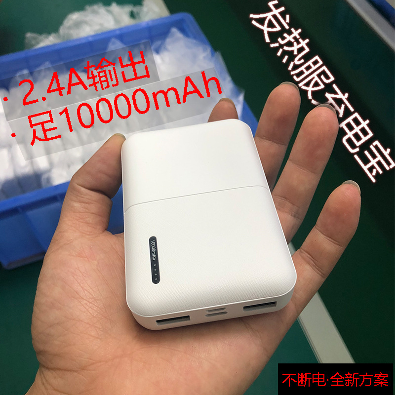 10000毫安 发热服充电宝迷你 智能加热马甲背心棉衣腰带移动电源