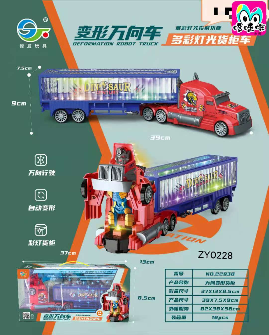 The new type of transformable electric universal multi-color light truck universal travel automatic transformable color light container is selling well at the street stall Item Picture