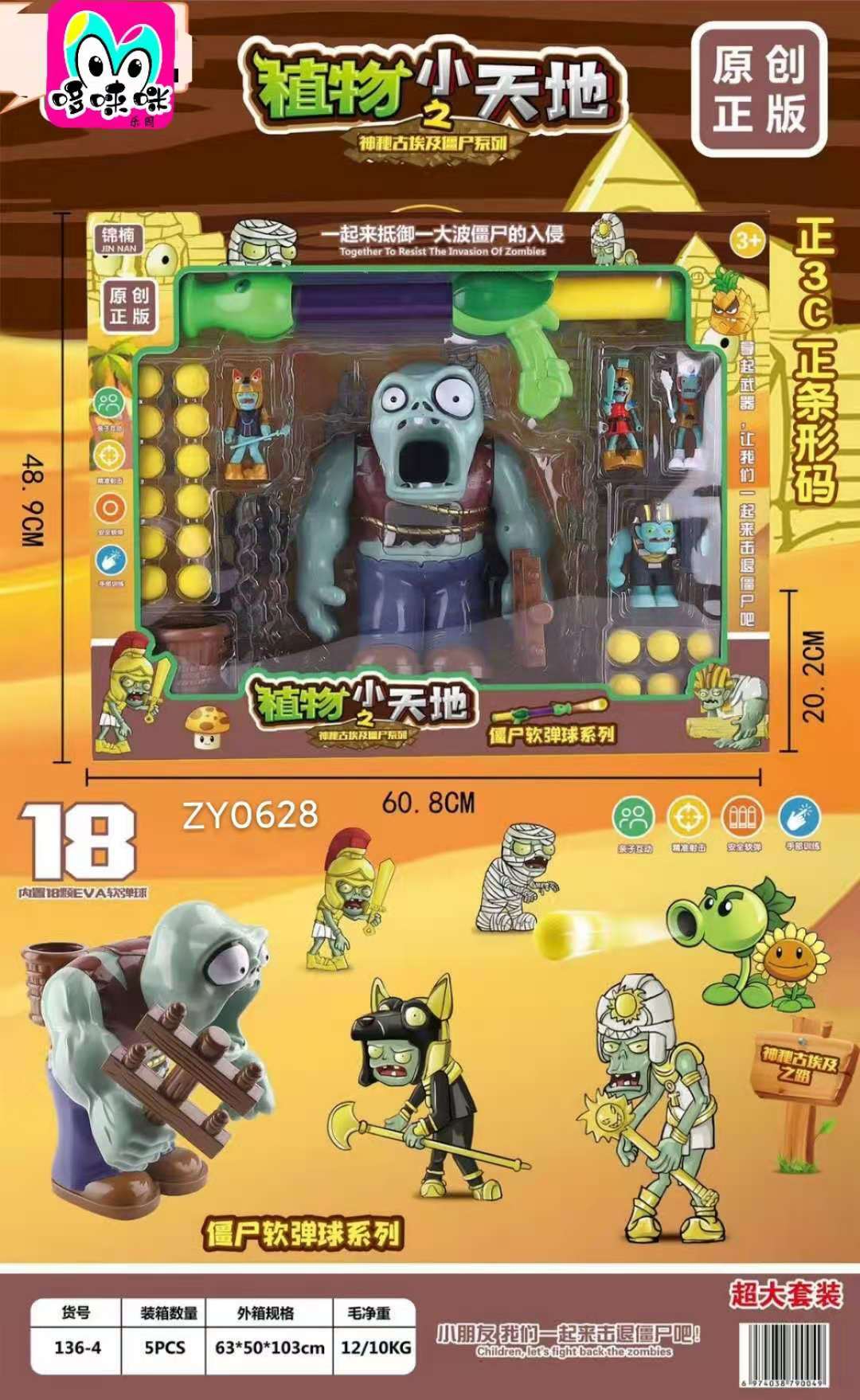 The new large-sized plant battle toy, air foam gun, zombie fighting toy, and large gift box are selling well Item Picture