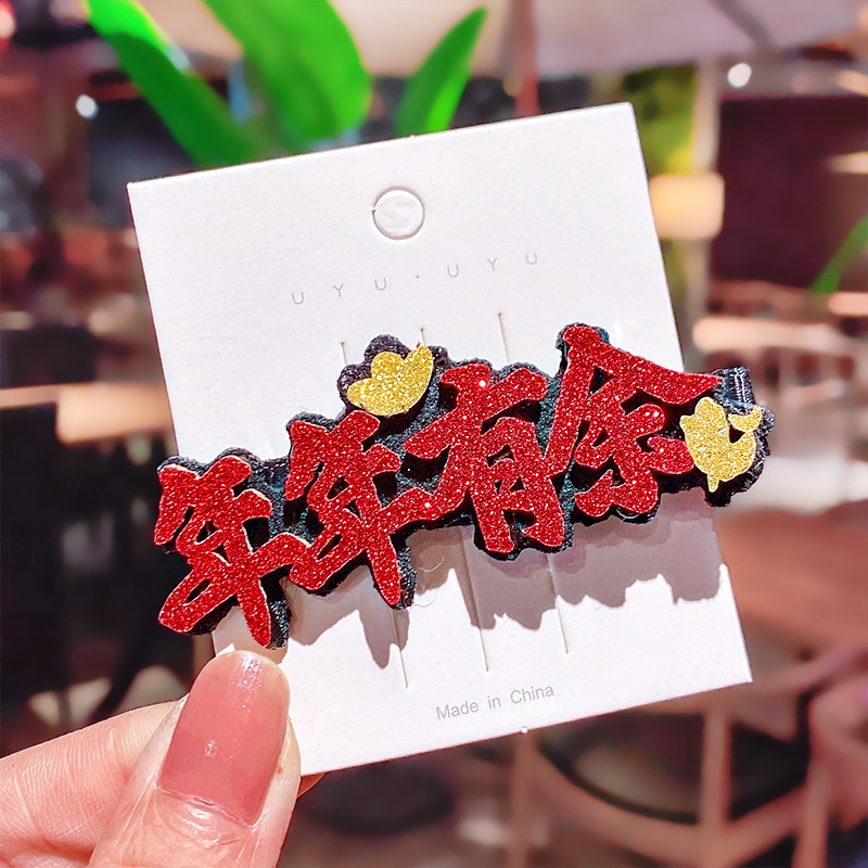 Creative New Year Text Hairpin 2022 Red Chinese Character Children's Hairpin Congratulations and Prosperity Golden Side Clip Festive Side clip Application Scenario