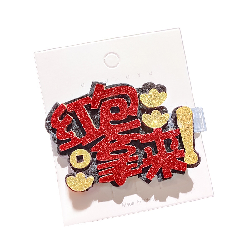 Creative New Year Text Hairpin 2022 Red Chinese Character Children's Hairpin Congratulations and Prosperity Golden Side Clip Festive Side clip Item Picture