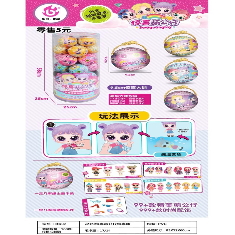 New surprise cute dolls, children's educational role-playing dolls, fashionable accessories, cute doll sets and toys Specification drawing