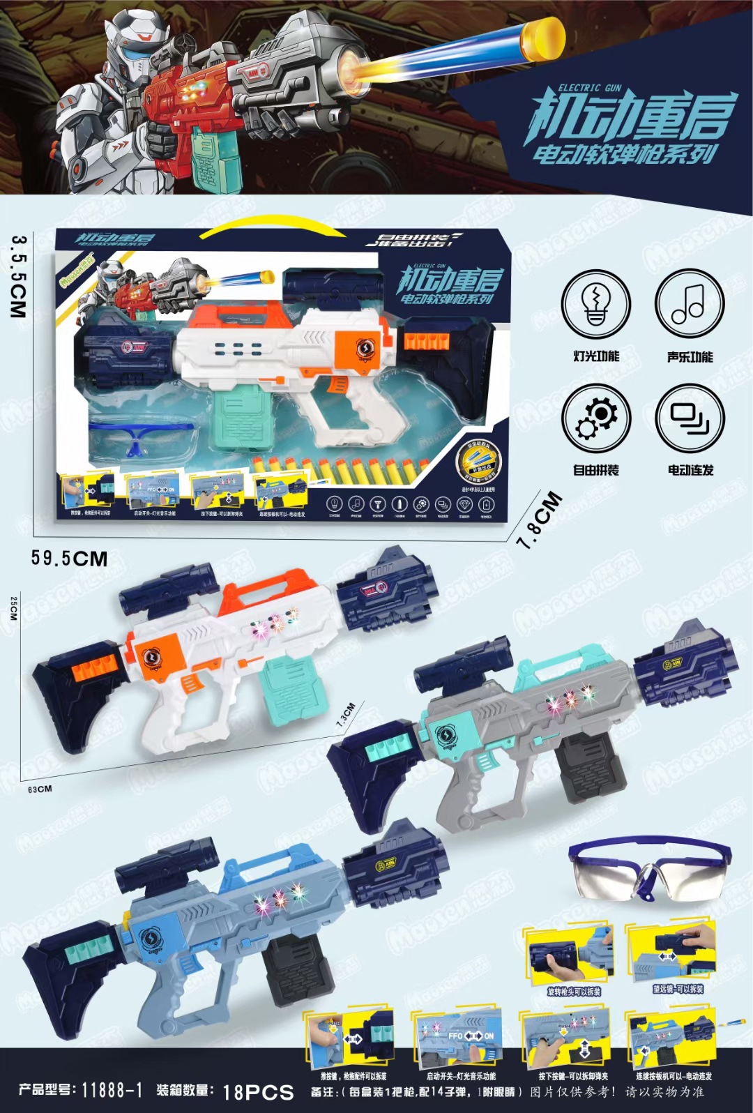 Electric music soft bullet gun DIY free assembly series Electric continuous soft bullet model children's educational toy Specification drawing