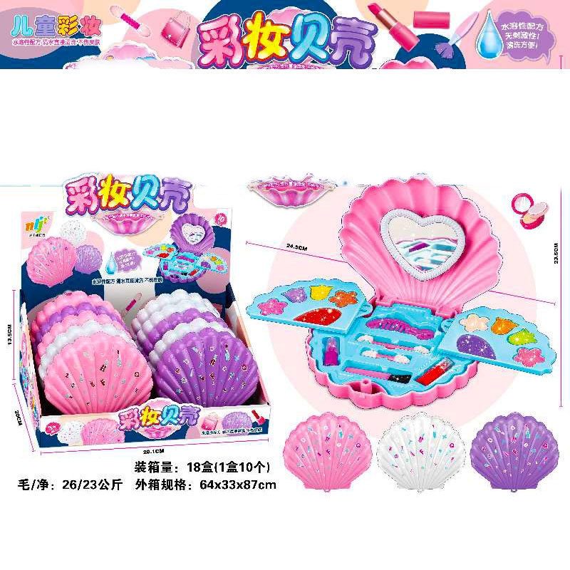 3377-7女孩过家家食盐贝壳彩妆玩具  展示盒10只装化妆品玩具套装