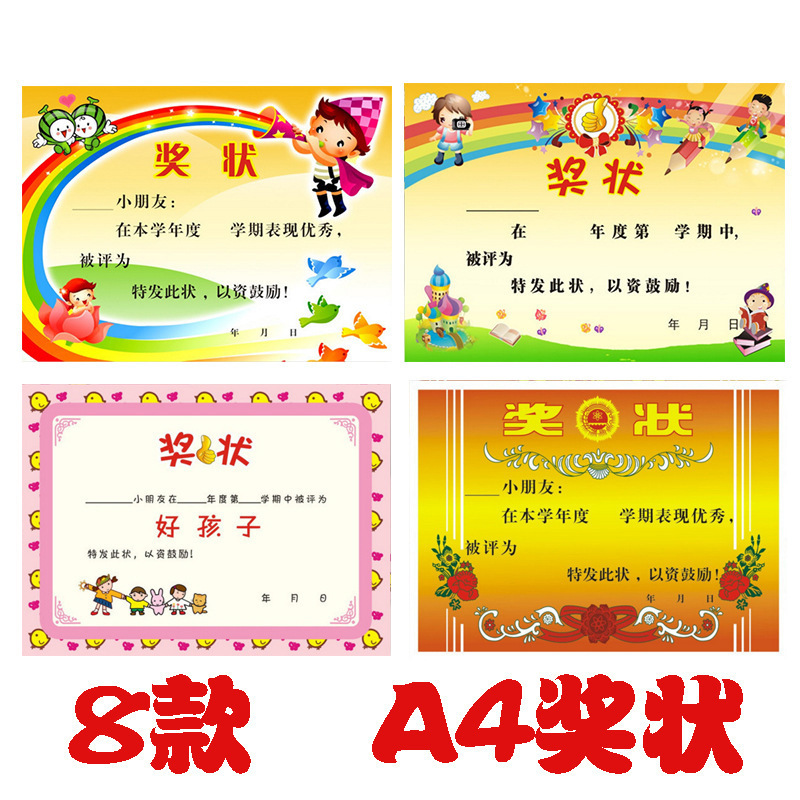 小学生幼儿园卡通表彰奖状 纸 可定制A4 表扬信加厚可打印
