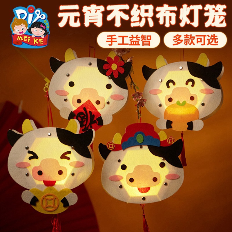 Lantern Festival New Year Gift, diy handicraft, children's non-woven fabric lantern material package, pendant, kindergarten decoration full figure
