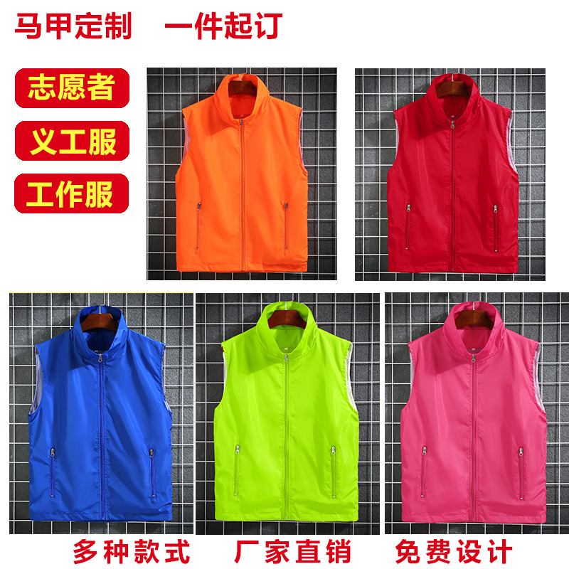Wholesale volunteer vests, activity volunteer customization, advertising, census work clothes, vest customization, logo printing Wholesale volunteer vests, activity volunteer customization, advertising, census work clothes, vest customization, logo printing