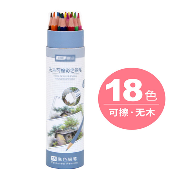 18色无木可擦彩铅