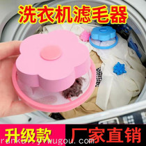 Washing machine filter bag washing machine hair remover washing machine filter net floating hair filter