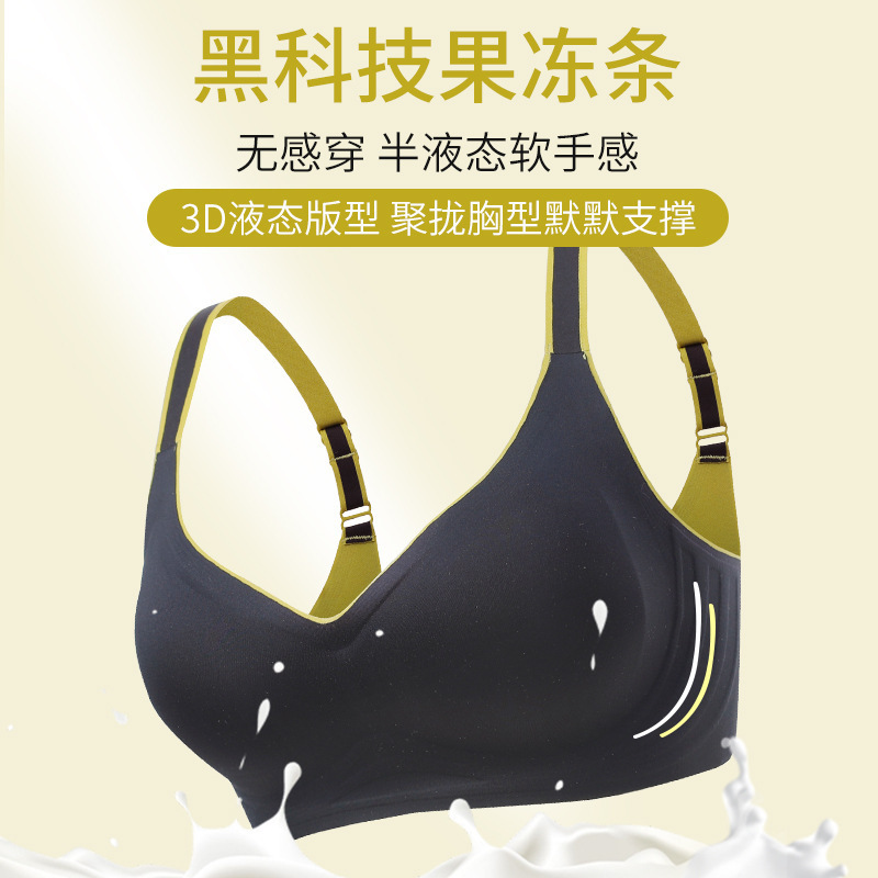 黑科技无痕裸感撞色果冻条文胸 无钢圈聚拢侧收副乳U型美背内衣