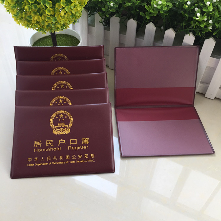 Household registration books, household registration covers for all provinces and cities across the country, available in one-yuan and two-yuan supplies