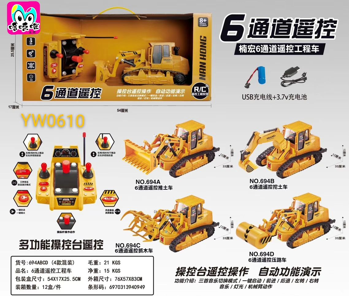 6-channel operation console remote control engineering vehicle 694A, B, CD, four types mixed, three kinds of music switching, children's toys mixed batch full figure