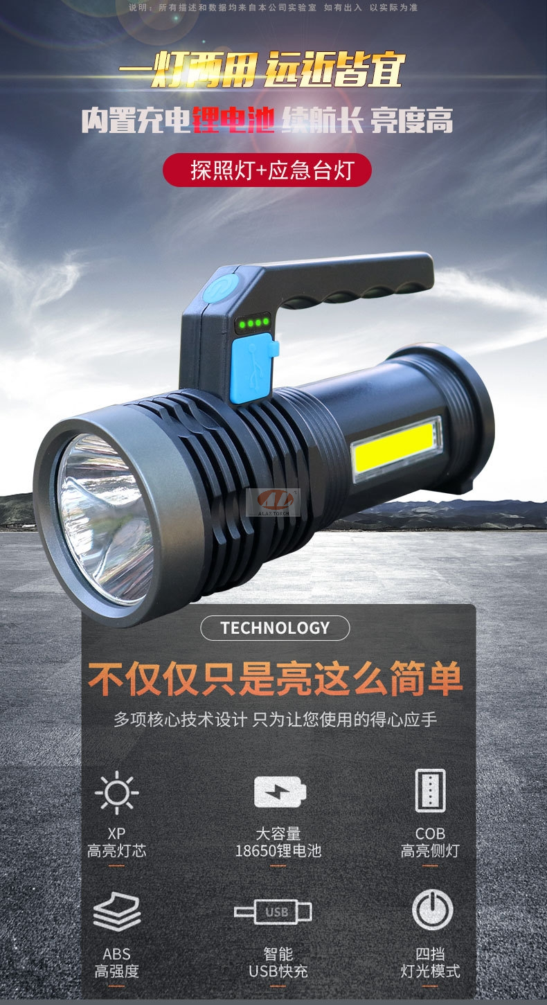 8807手提灯 LED探照灯 内置18650USB充电 塑料手提灯 COB侧灯泛光