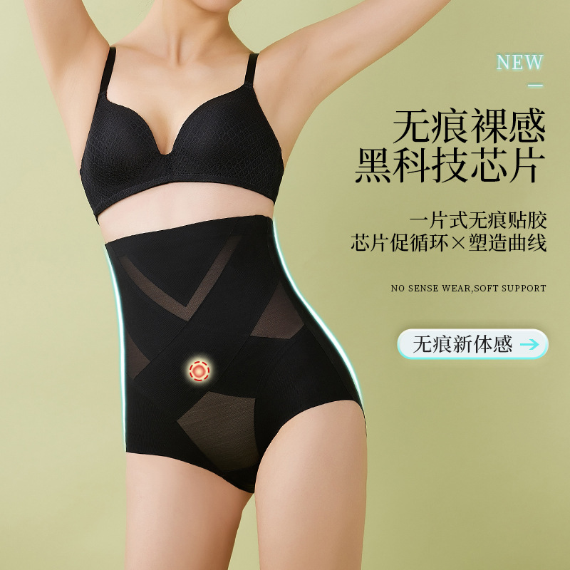 Quantum chip Ice Silk high-waisted warm uterus Shaping Pants, seamless buttocks lifting, cross abdomen tightening, high-elasticity shaping waistband underwear
