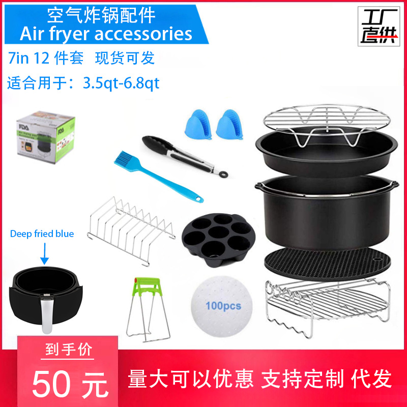 Air fryer accessories 7 "basket set grill is suitable for 7in12 piece set 3.5 qt-7.2 qt-up full figure