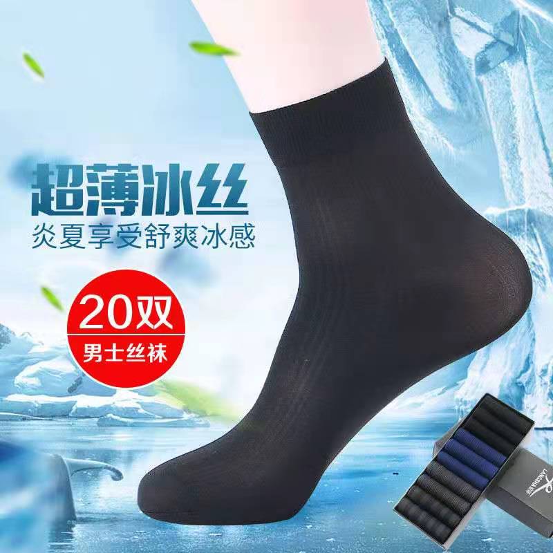 Men's summer silk stockings solid color business ice silk mid-leg short socks sweat-absorbing and odor-proof, other categories details Picture