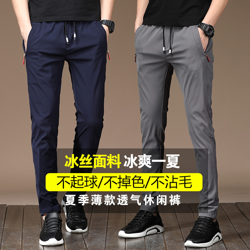 Sporty and casual men's trousers with a slightly elastic waistband, breathable, quick-drying, form-fitting and comfortable. Spring and summer ice silk casual trousers