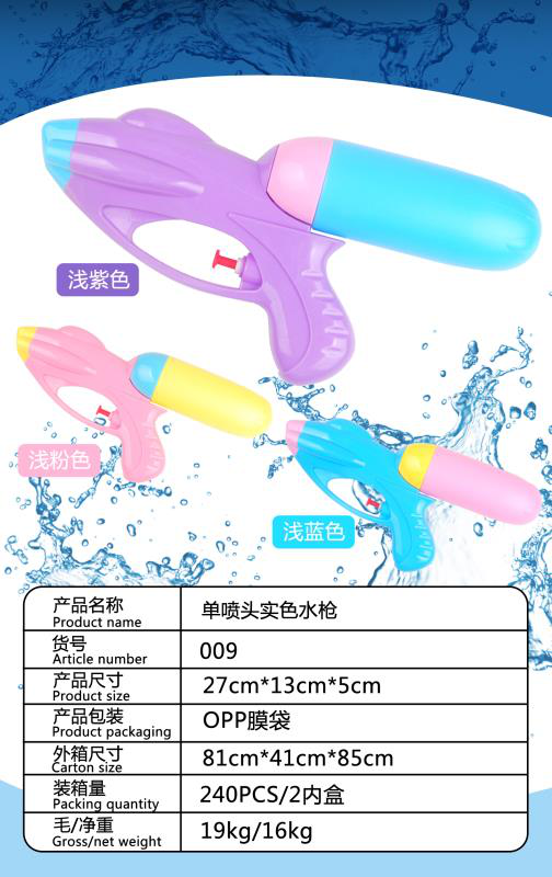 Children's water play refers to the compacted color water gun full figure