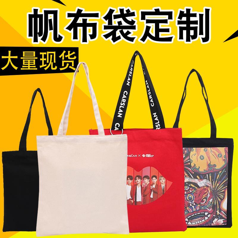 现货手提涤棉帆布袋定制广告购物棉布袋定做学生单肩帆布包印logo