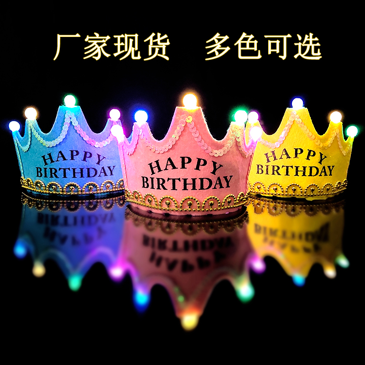 生日发光皇冠派对用品创意礼品带灯儿童生日蛋糕闪粉皇冠帽可定制