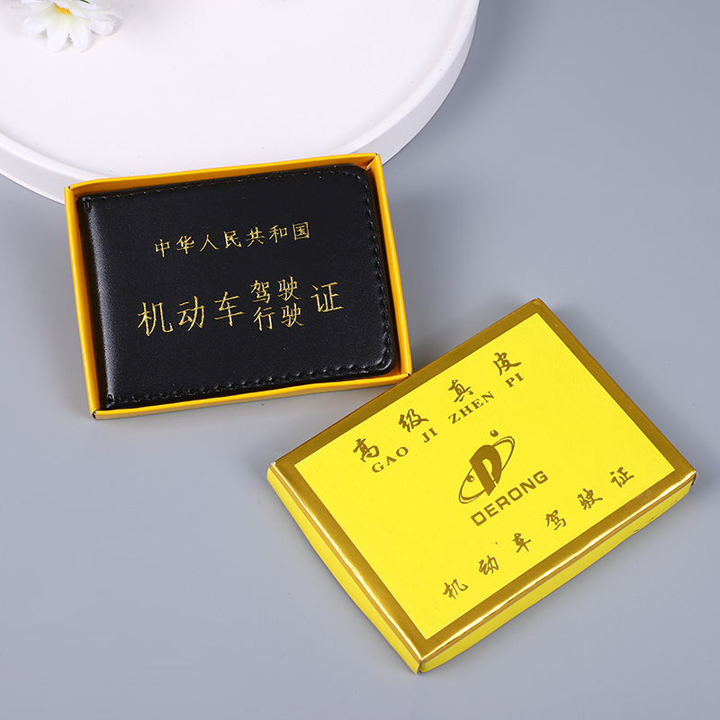 厂家直销 黄盒驾驶证行驶证皮套 驾驶证行驶证卡包2元地摊好货源