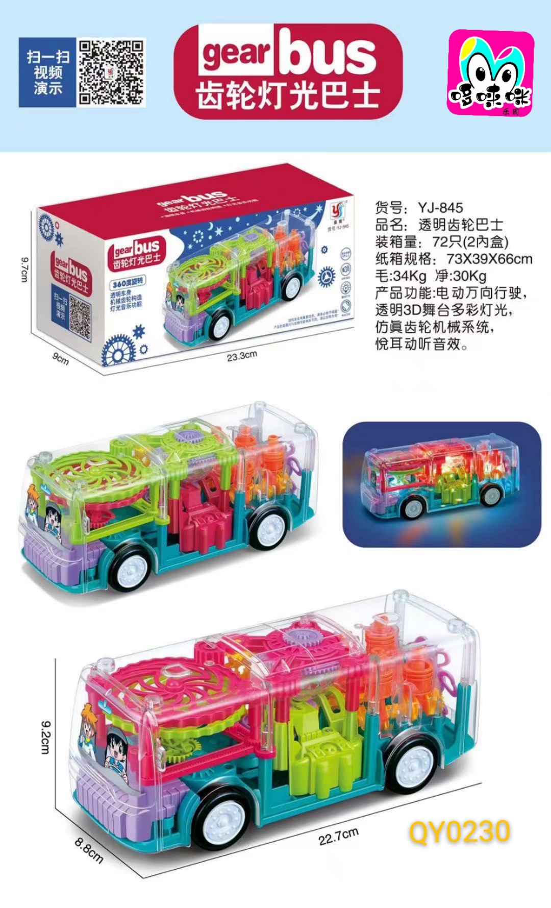 New cross-border colorful light and music children's educational toy car, electric universal transparent gear bus Specification drawing
