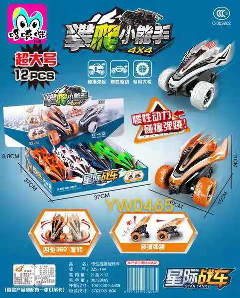 Cross-border Children's Inertial Collision Deformation off-road Vehicle Model Toy 325-144 Simulation Inertial off-road vehicle set full figure