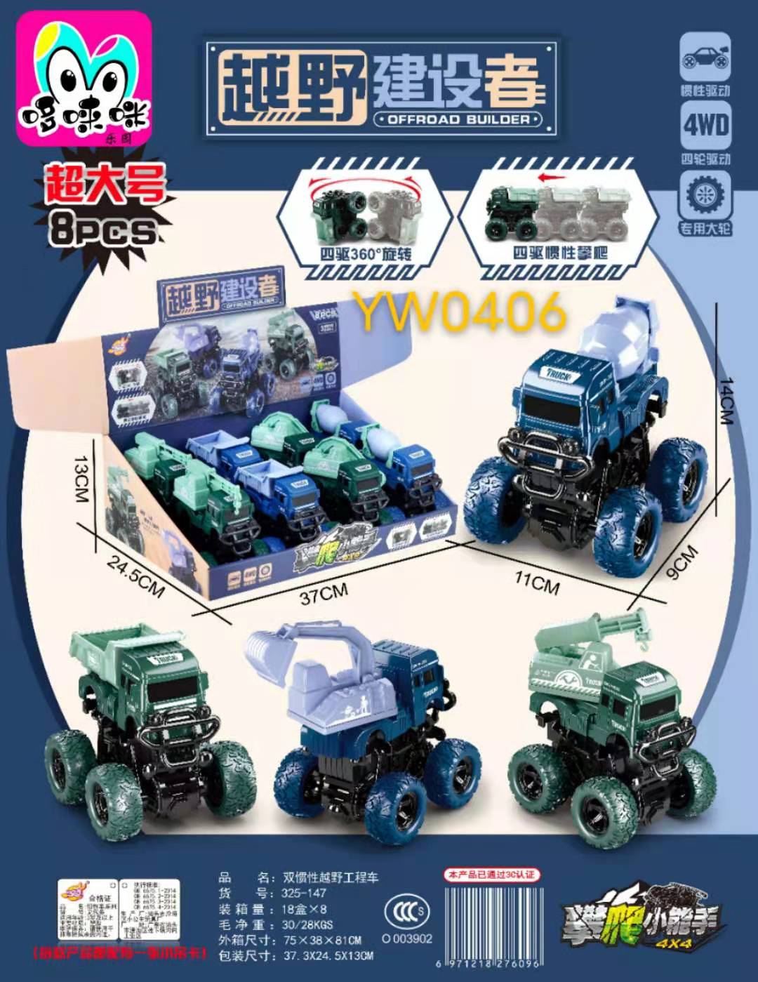Eight simulation outdoor off-road vehicle models, 325-147 inertial driving 360° rotating stunt cars and beach motorcycles Specification drawing