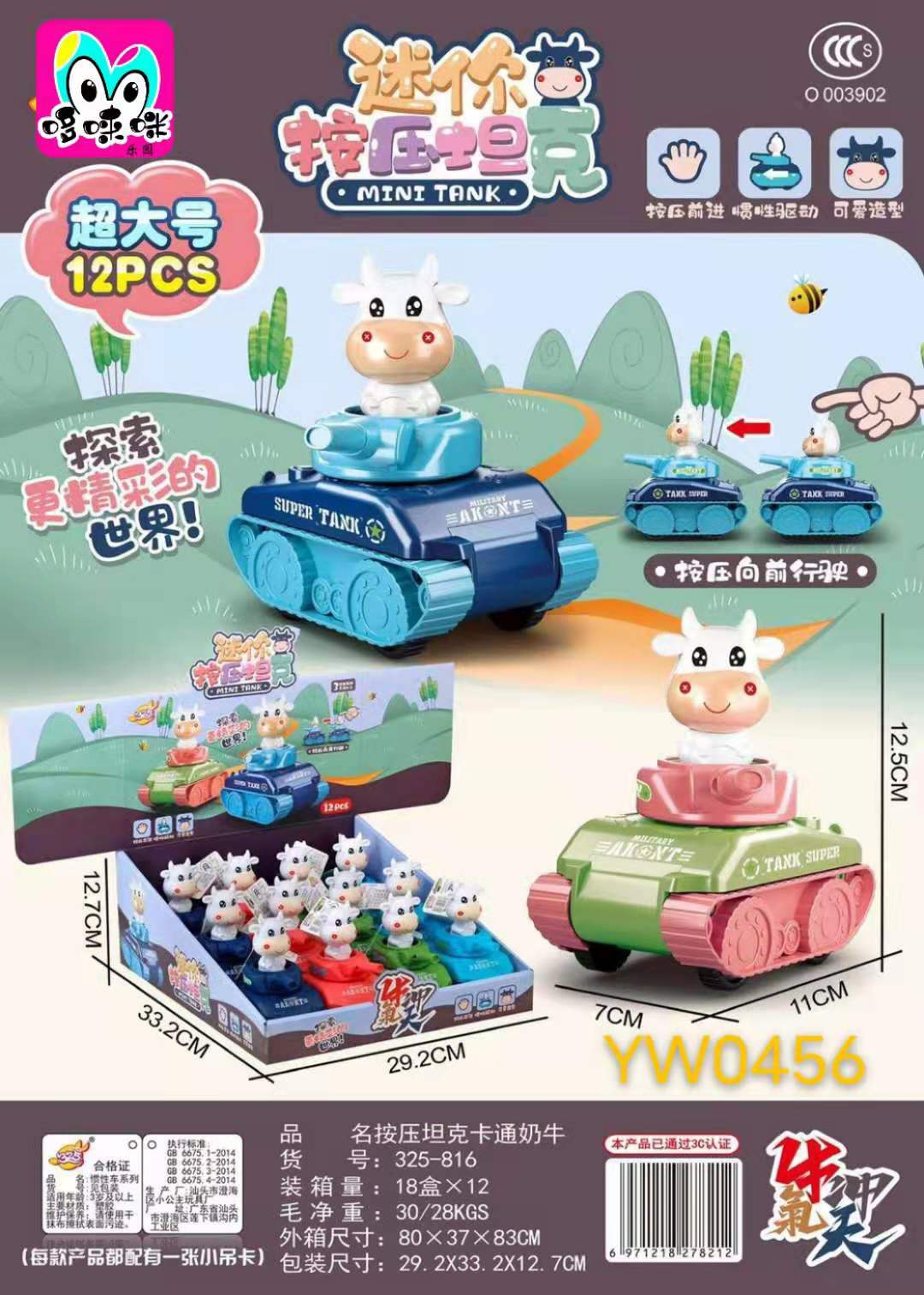 Simulation cartoon mini Press tank model toy 325-816 Play house press Cute Cow animal car set Application Scenario