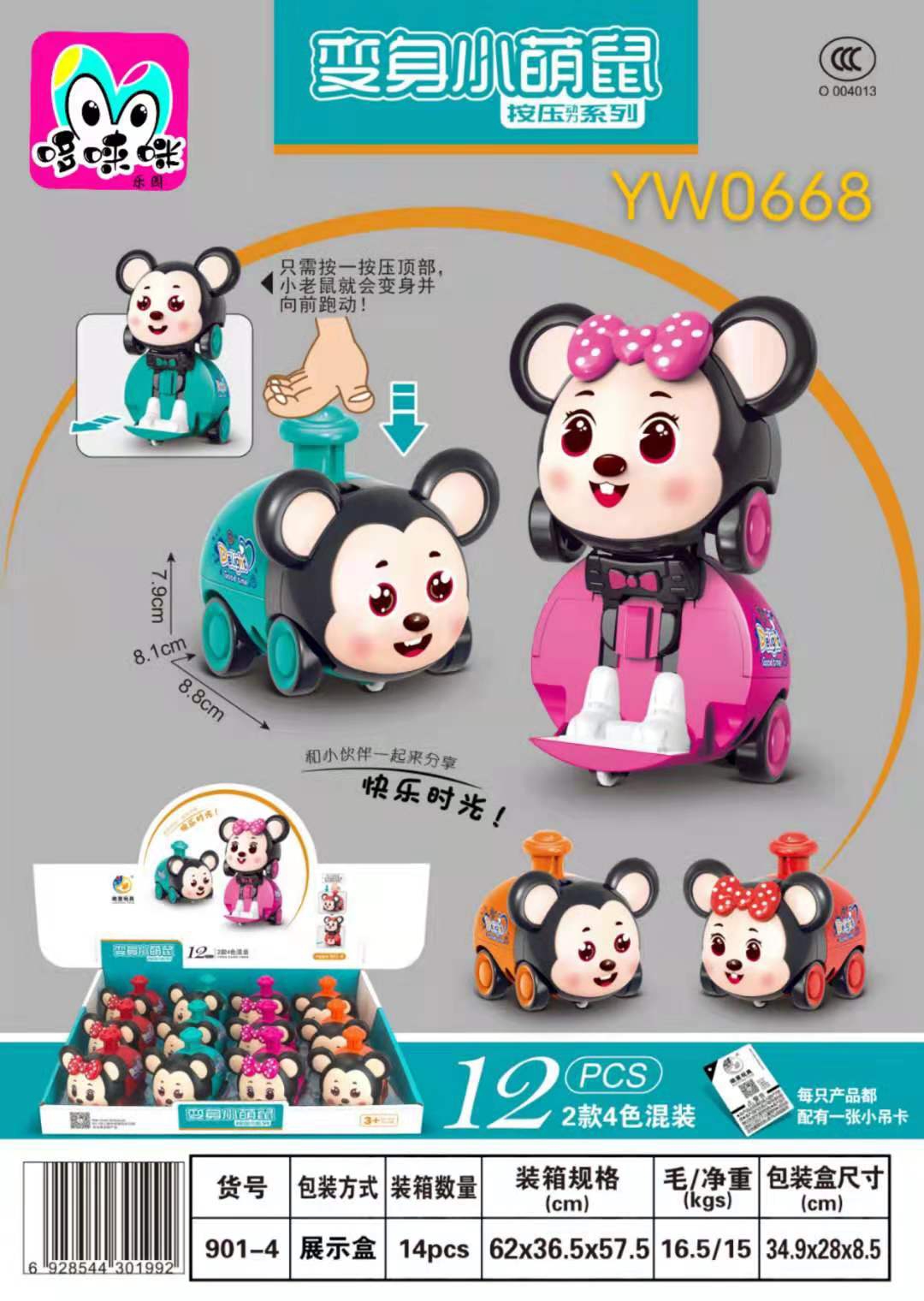Transform into a cute little mouse, press the animal, the rebound car, a kindergarten gift, the inertial toy car, and sell well at the street stall Specification drawing
