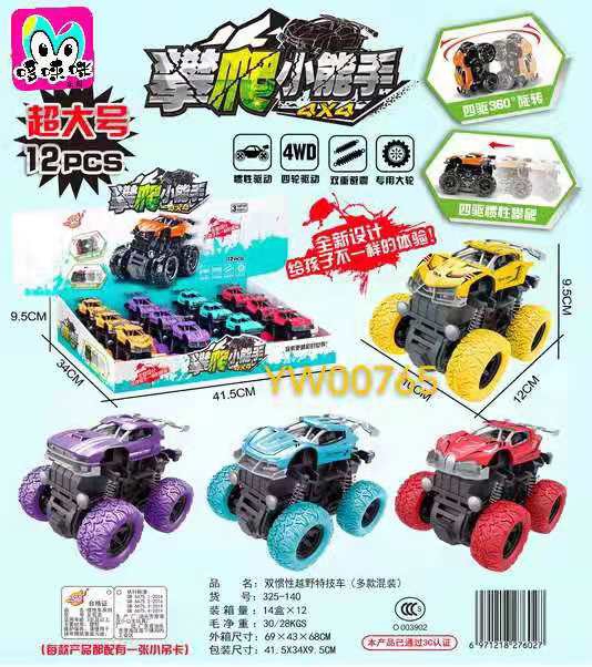 Children's toys, four-wheel drive vehicles, inertial off-road vehicles, boys' model cars, large-wheel stunt toy cars, night market and street stall supplies full figure