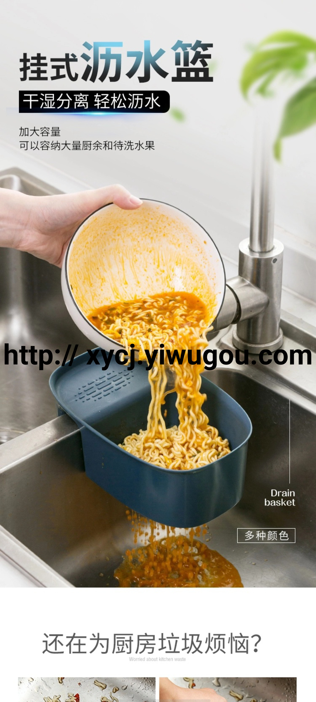 The new best-selling saddle kitchen draining basket