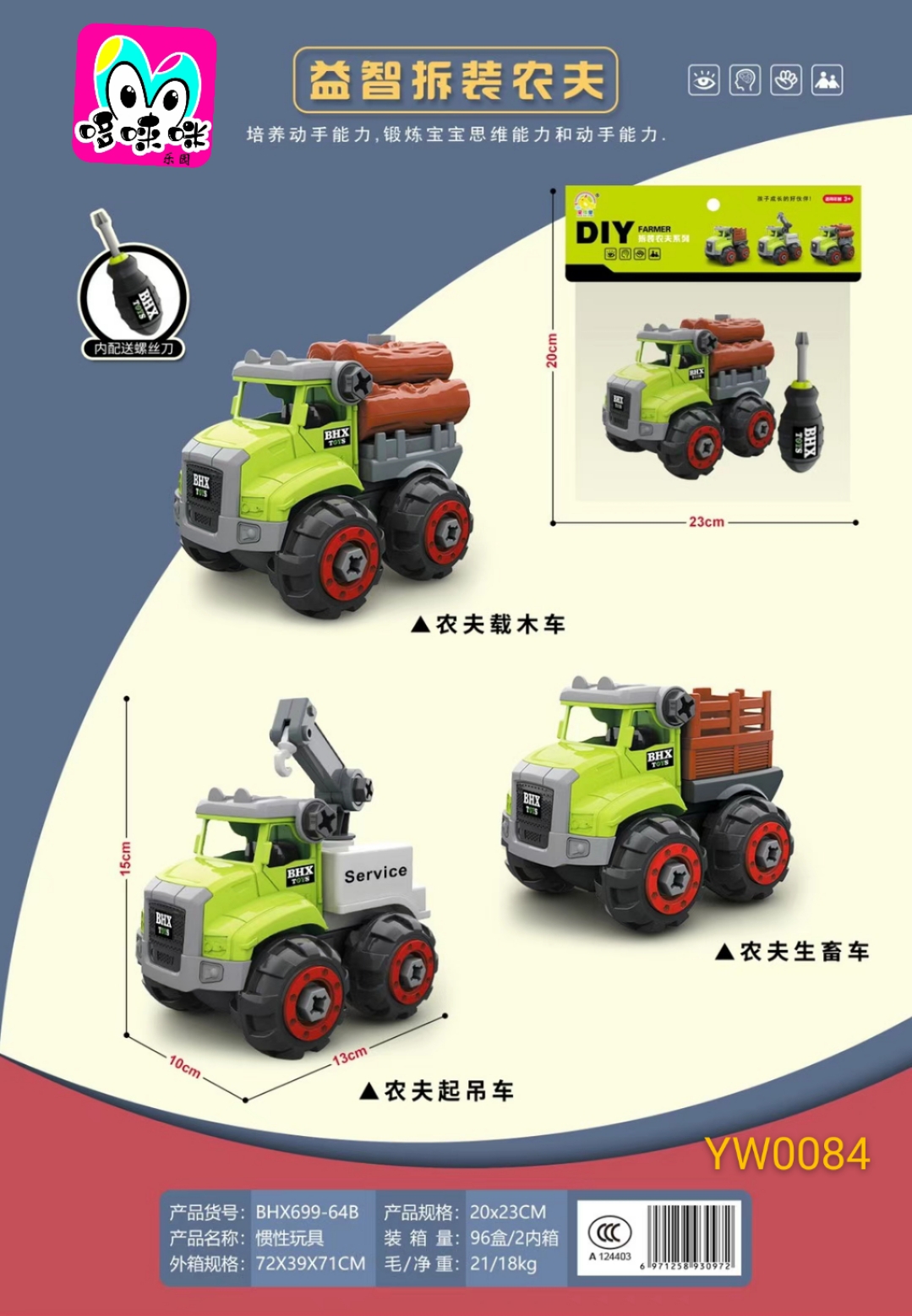 Children's DIY toy car, fire engine, freely disassemblable sliding car, screws can be tightened and assembled, educational toys Specification drawing