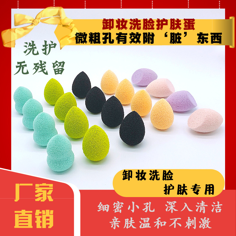 The manufacturer's new micro-coarse-hole makeup remover, beauty egg facial cleansing sponge, water drop gourd diagonal cut face wash and cleansing puff