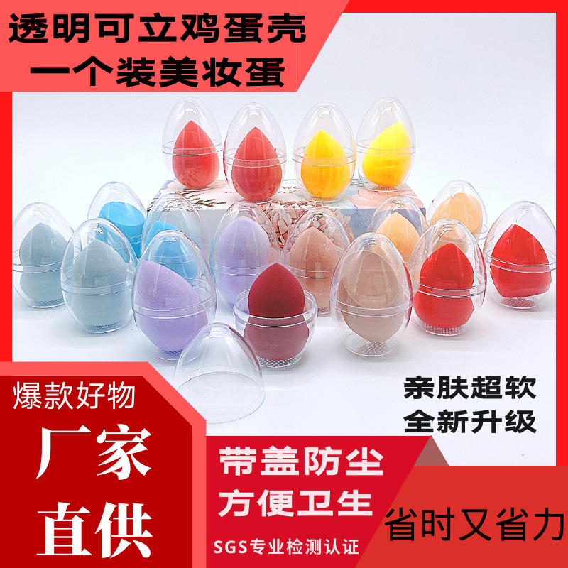 A transparent eggshell, a super soft beauty egg, a water drop gourd cut diagonally, makeup powder puff, cushion, foundation sponge egg