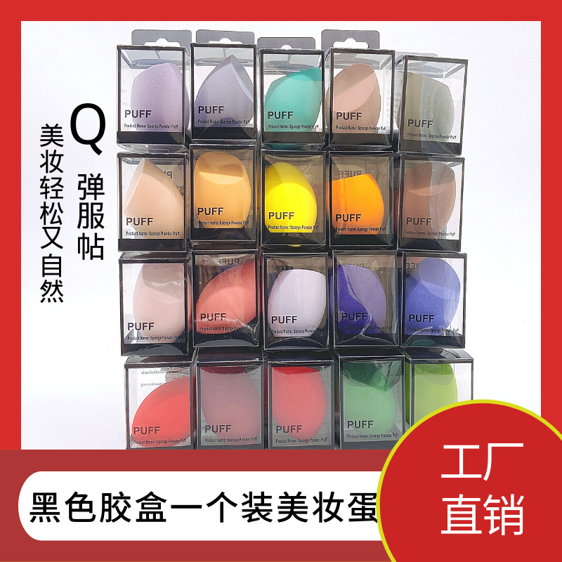 1 direct sales black plastic box for beauty products, egg powder, egg puff, gourd, oblique cut water drop, foundation, BB cream, special tools, sponge