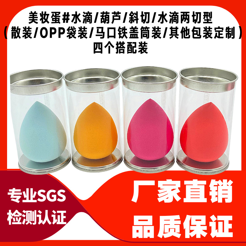 Factory direct sales of high-quality A-grade non-latex teardrop-shaped transparent tinplate lid cylinders/bulk with beauty eggs