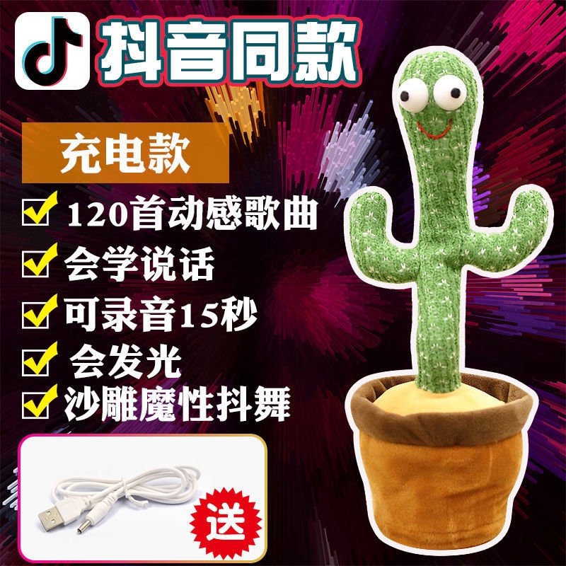 The new bestseller, the dancing cactus, can twist, sing and dance. It's a birthday gift that swings and is selling well Application Scenario