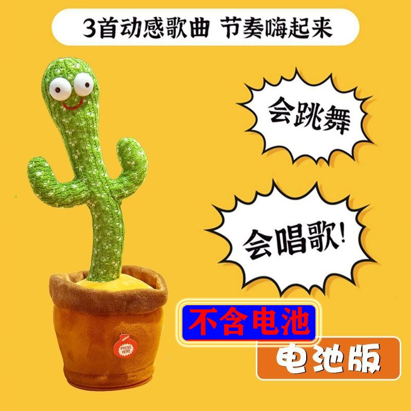 The new bestseller, the dancing cactus, can twist, sing and dance. It's a birthday gift that swings and is selling well Specification drawing