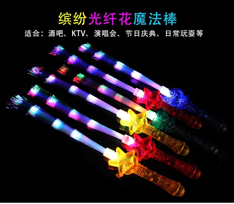 Factory direct sales of flash optical fiber rods, light-emitting optical fiber rods, electronic fluorescent rods, LED optical fiber rods, concert optical fiber rods full figure